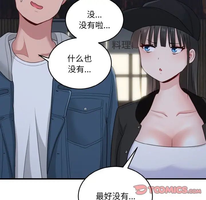 打脸的告白第12話