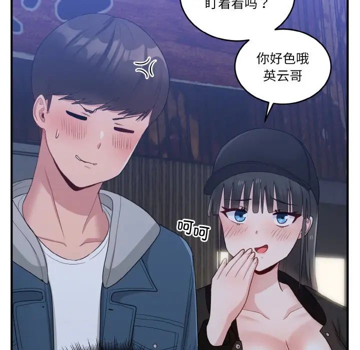 打脸的告白第12話