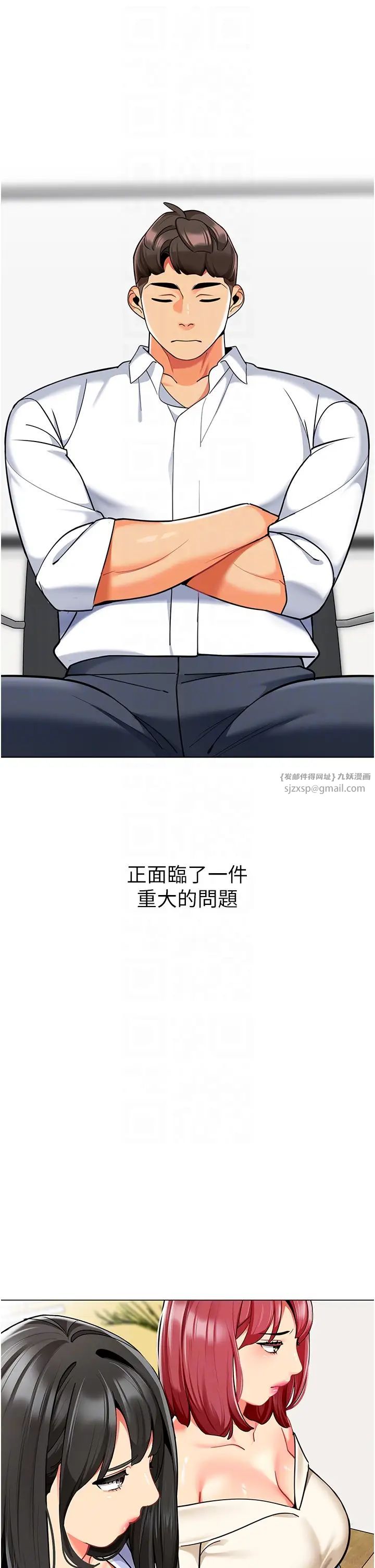 幼兒園老師們第54話-老司機的新「淫」業版圖