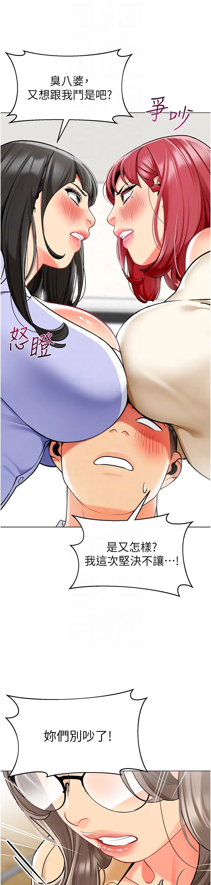幼儿园老师们第54話-老司機的新「淫」業版圖