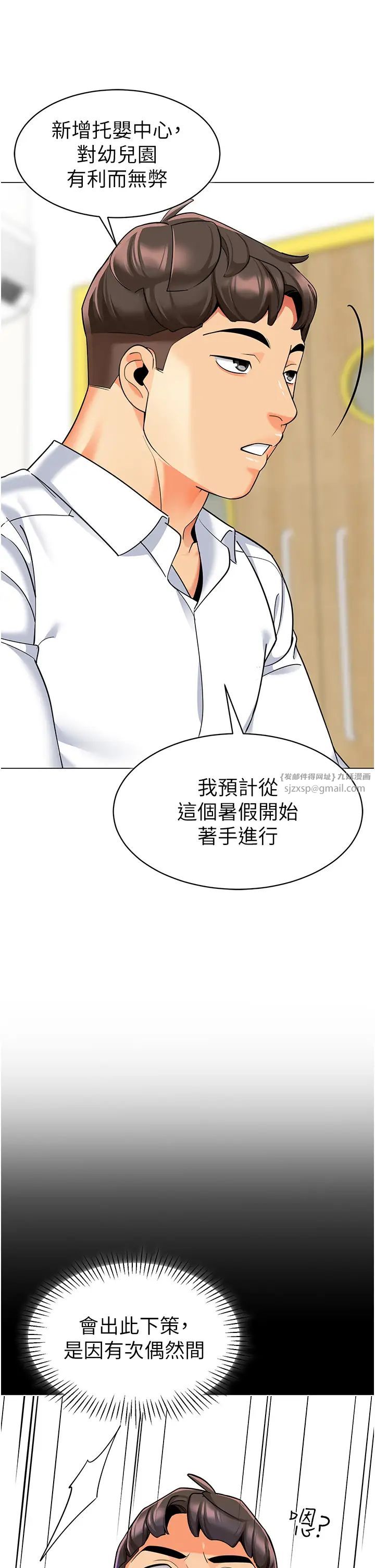 幼兒園老師們第54話-老司機的新「淫」業版圖