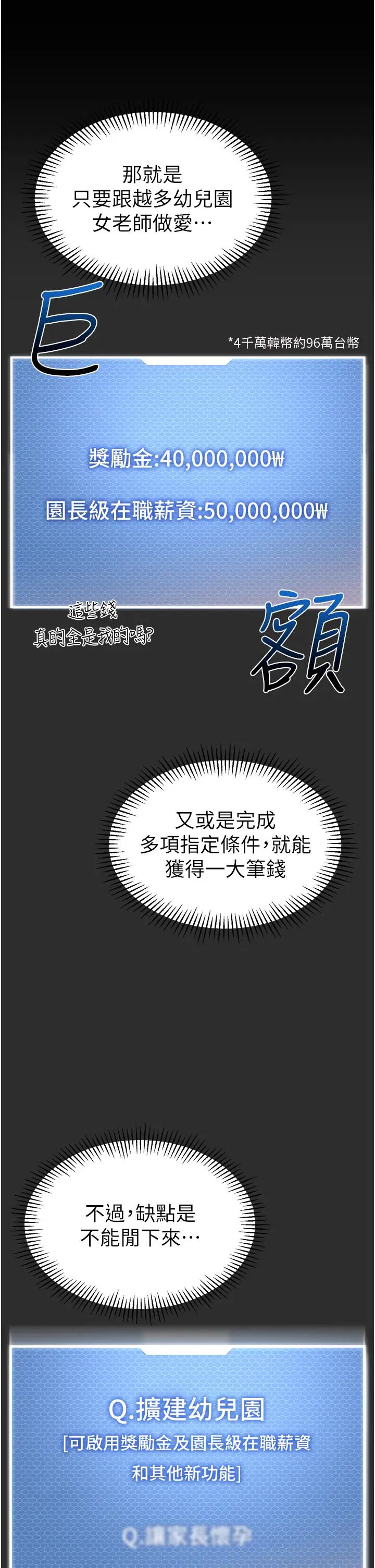 幼兒園老師們第54話-老司機的新「淫」業版圖