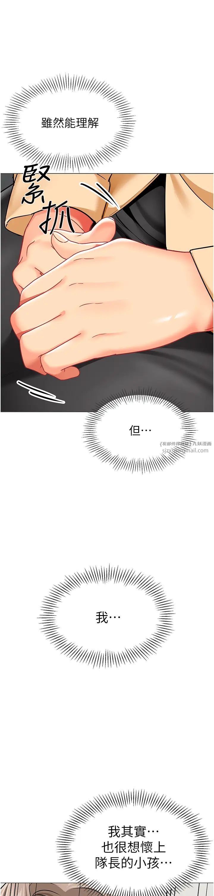 幼兒園老師們第54話-老司機的新「淫」業版圖