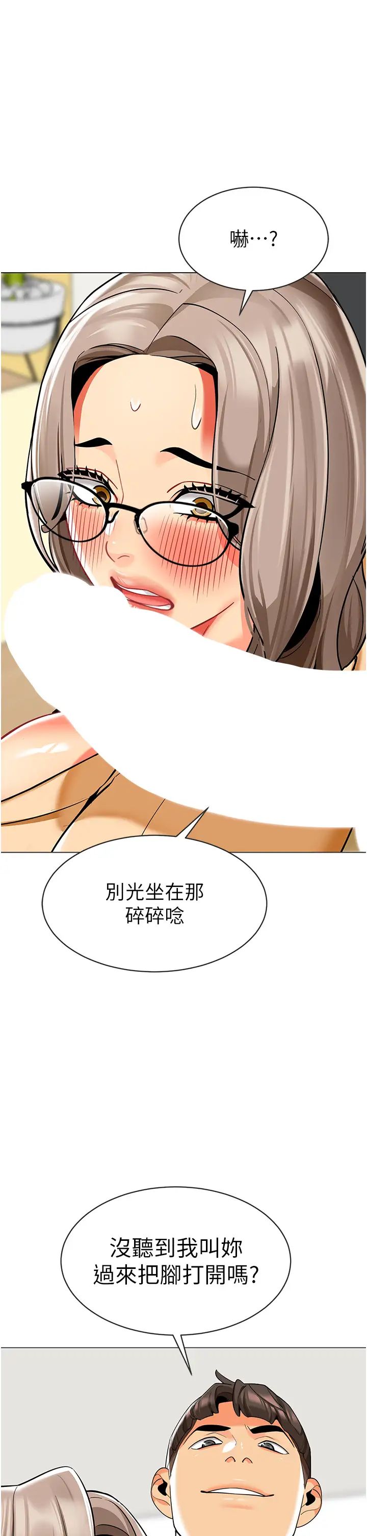 幼兒園老師們第54話-老司機的新「淫」業版圖