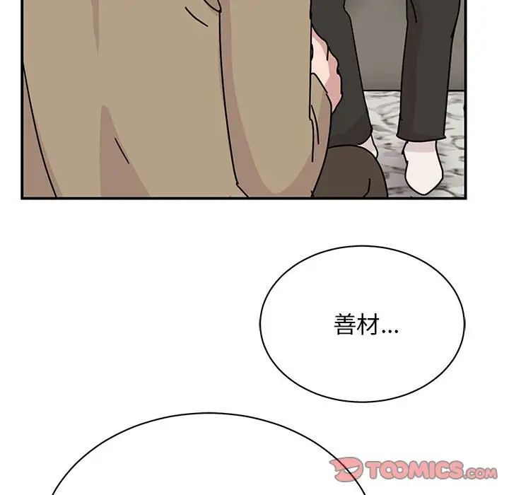 我的完美缪斯第42話
