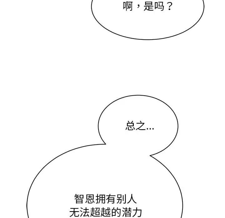 我的完美缪斯第42話