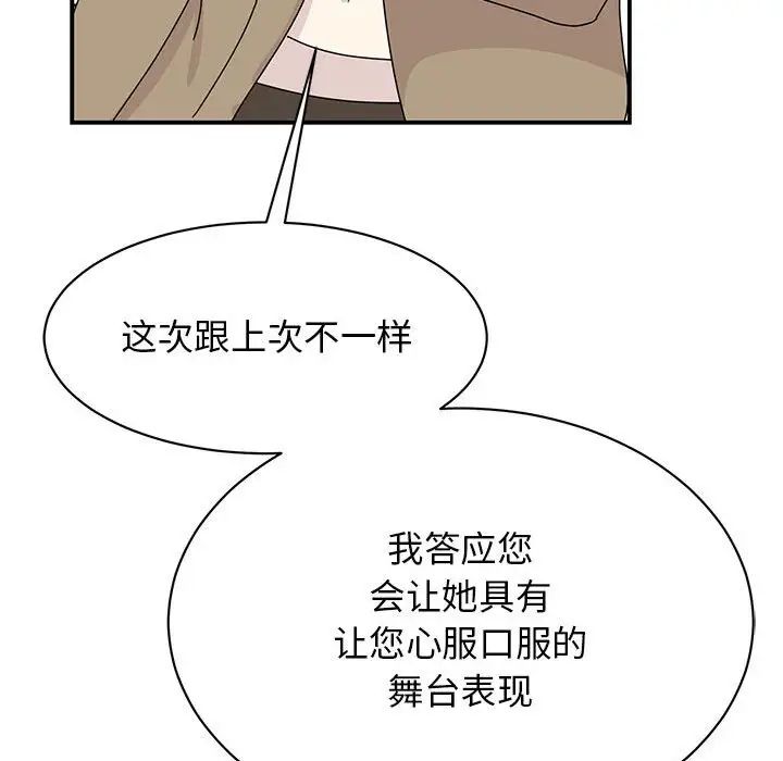 我的完美缪斯第42話