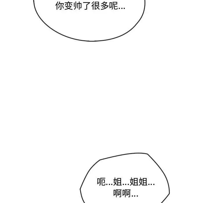 难以克制的欲望第34話