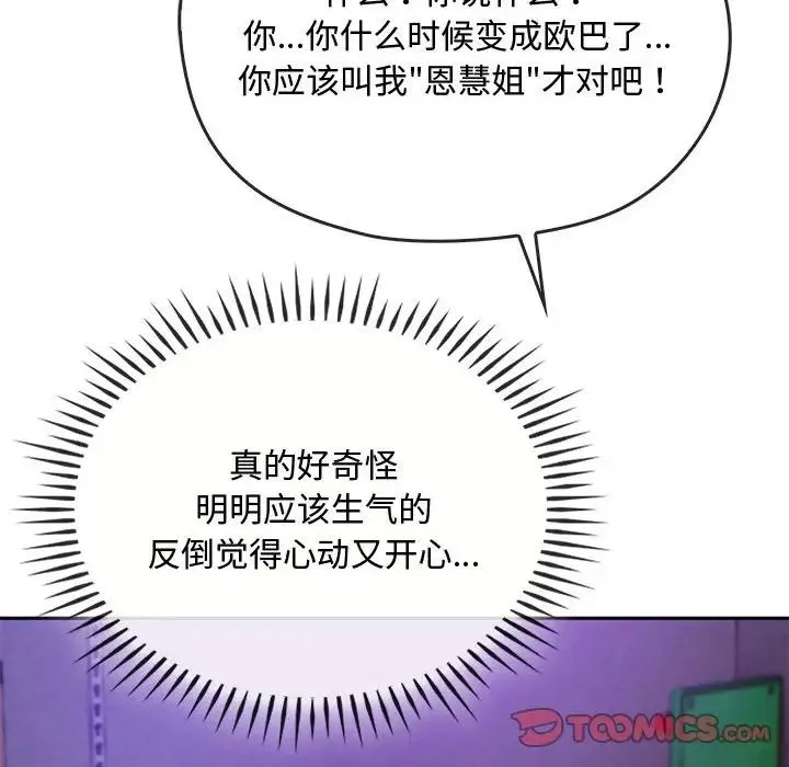 难以克制的欲望第34話
