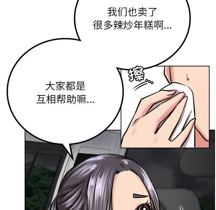 屋檐下的光第37話