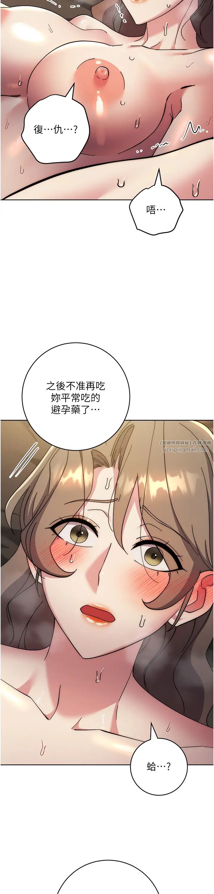 邊緣人的復仇第41話-組長，有興趣4P嗎?
