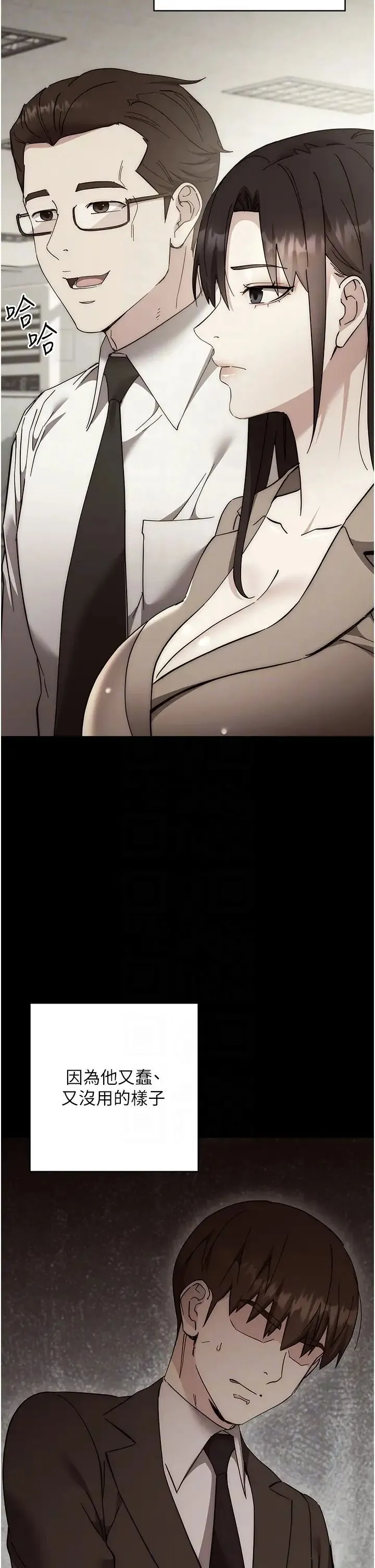 邊緣人的復仇第41話-組長，有興趣4P嗎?