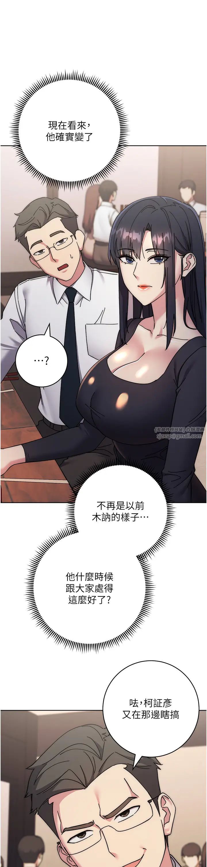 邊緣人的復仇第41話-組長，有興趣4P嗎?