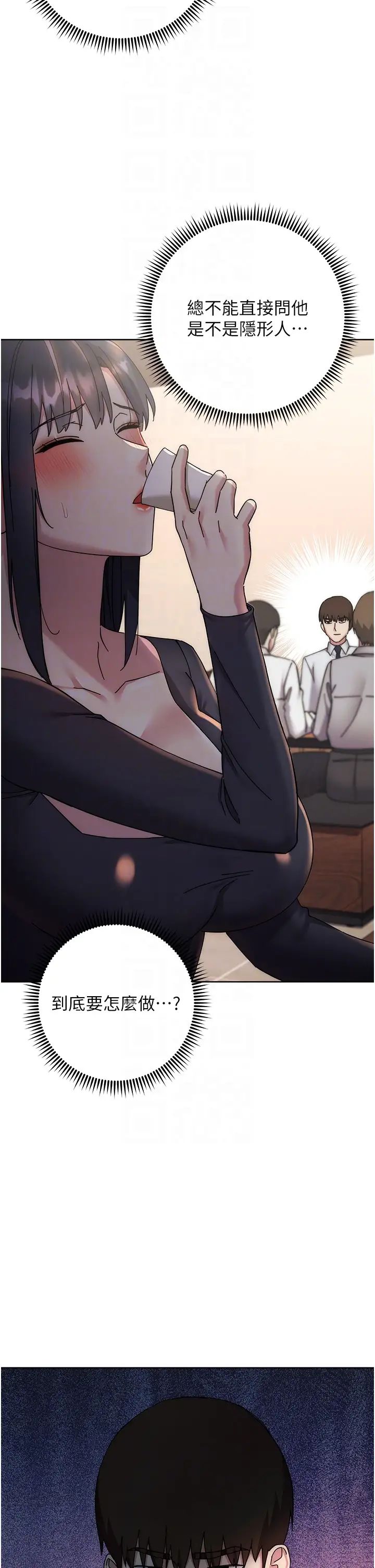 边缘人的復仇第41話-組長，有興趣4P嗎?