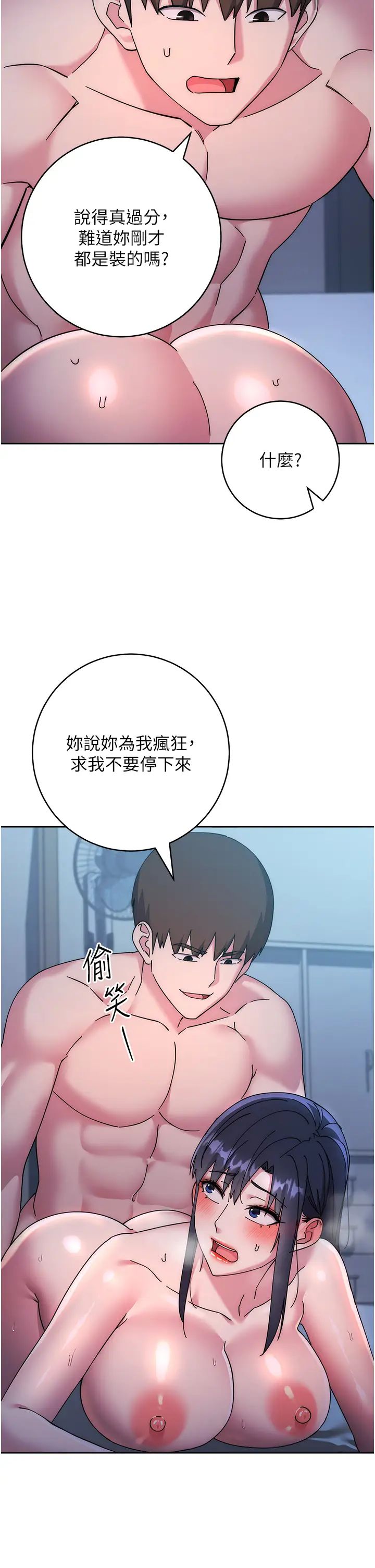 边缘人的復仇第41話-組長，有興趣4P嗎?