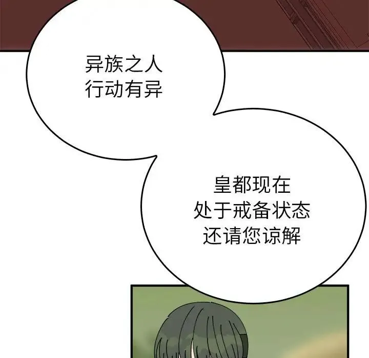 毒酒第29話