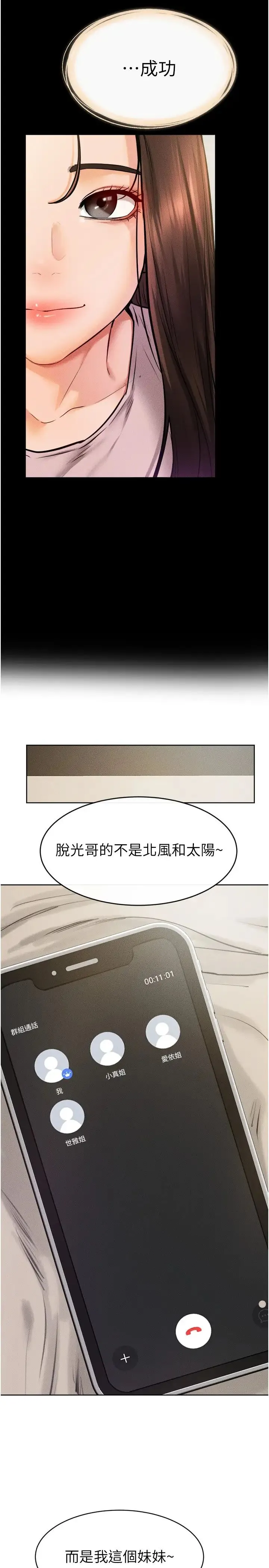 繼母與繼姐第37話-我要把哥哥吃掉♡