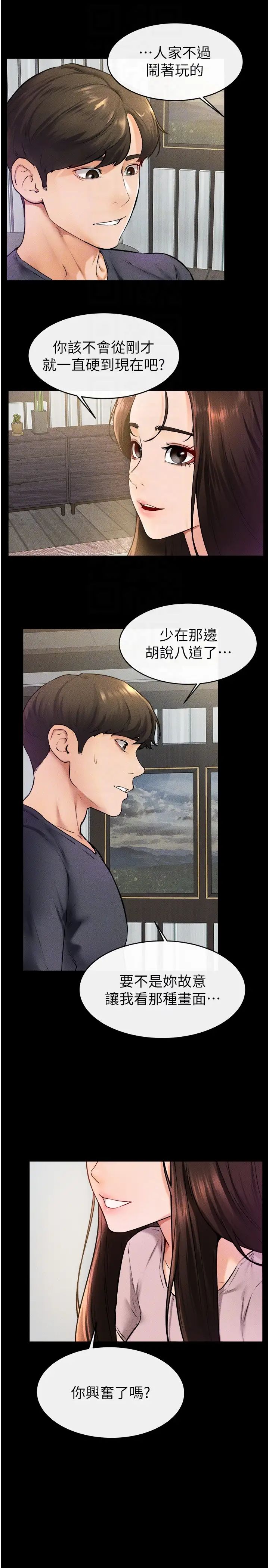 繼母與繼姐第37話-我要把哥哥吃掉♡