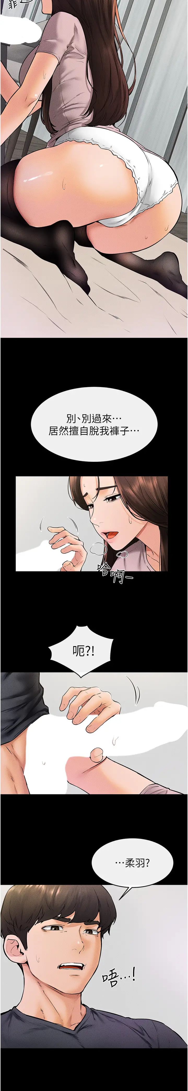 繼母與繼姐第37話-我要把哥哥吃掉♡