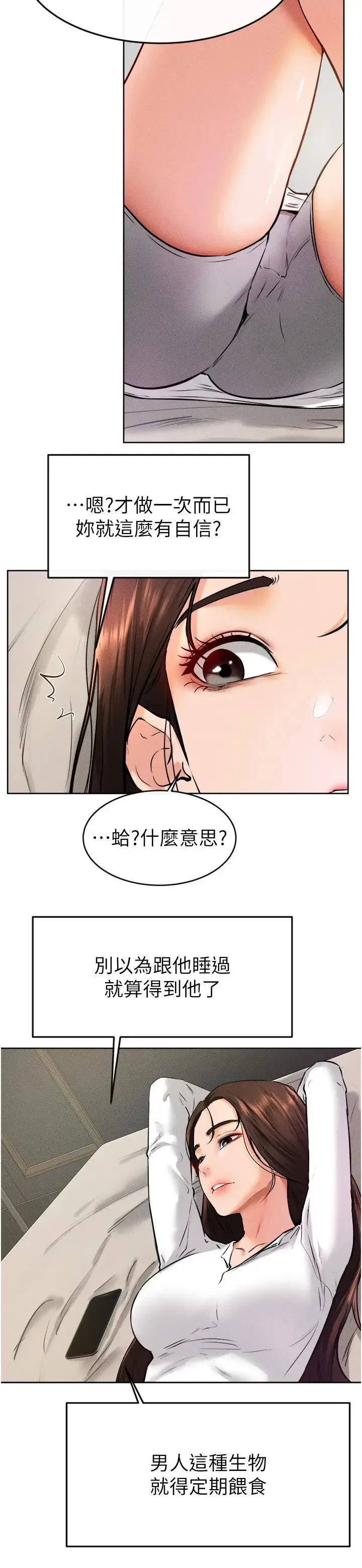 繼母與繼姐第37話-我要把哥哥吃掉♡