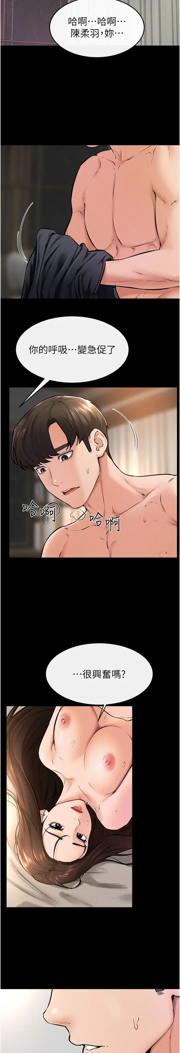 繼母與繼姐第37話-我要把哥哥吃掉♡