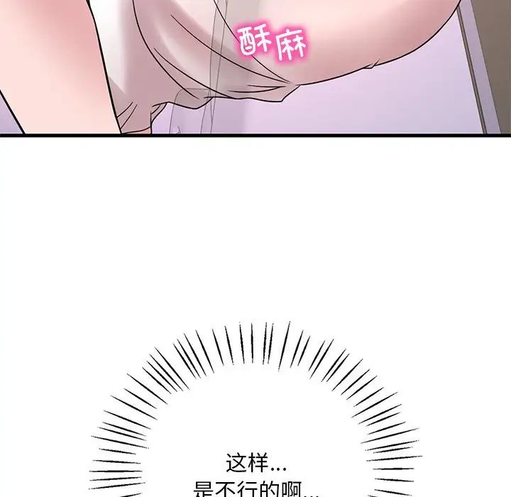 渴望占有她第26話
