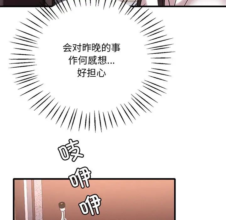 渴望占有她第26話