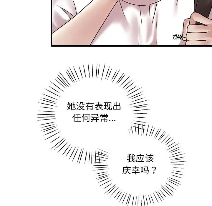 渴望占有她第26話