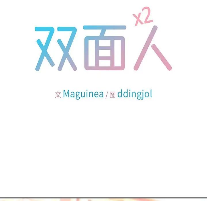 双面人第27話