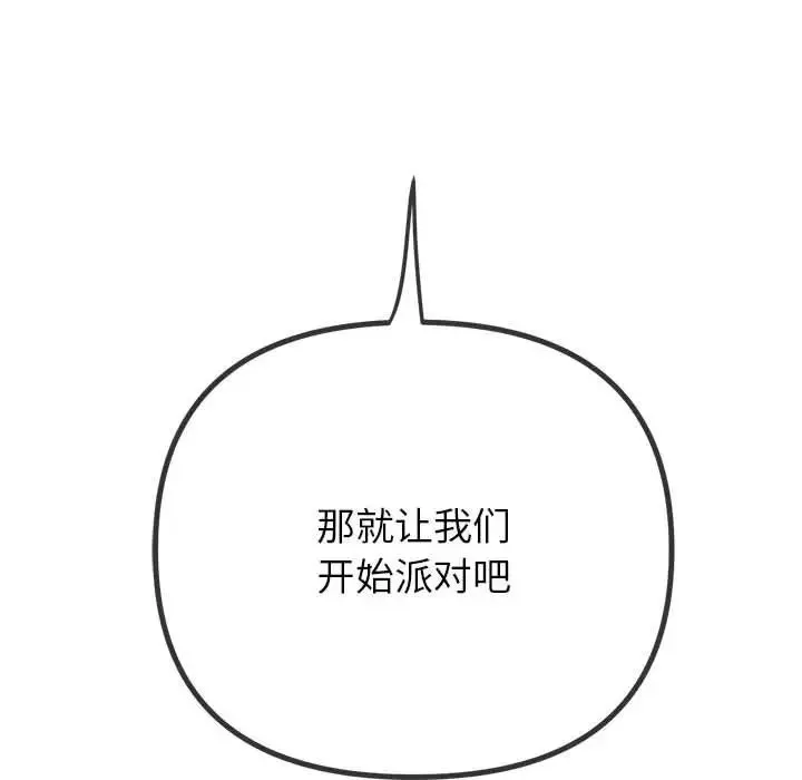 難纏小惡女第216話