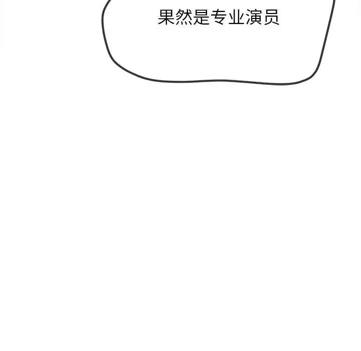 難纏小惡女第216話
