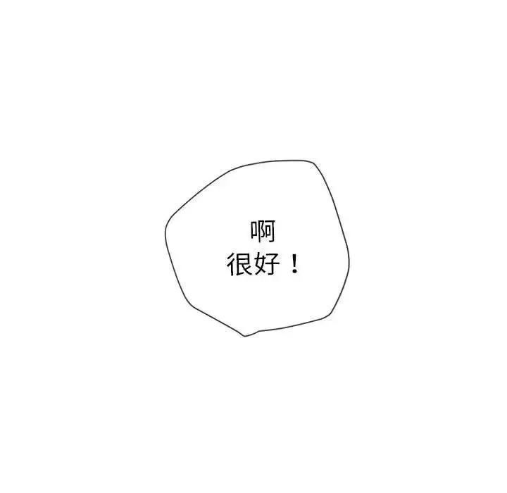 難纏小惡女第216話