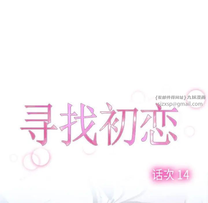 寻找初恋第14話