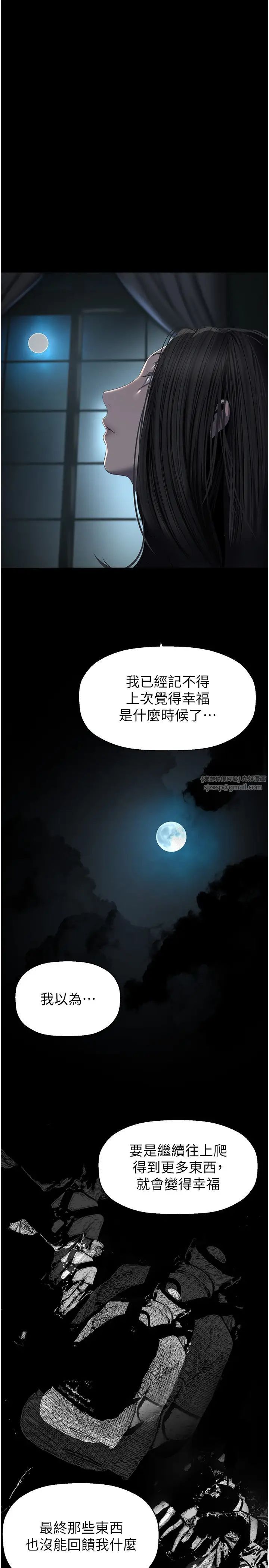美丽新世界第253話-最後的晚餐