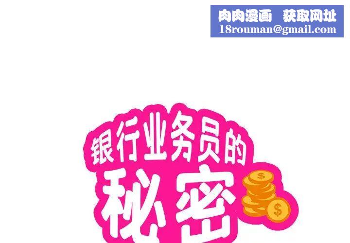 银行业务员的秘密第8話