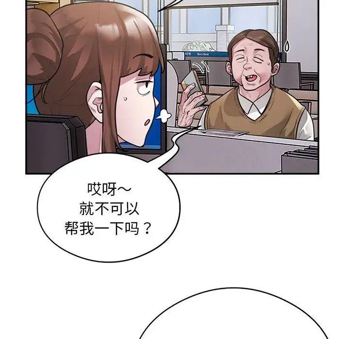 银行业务员的秘密第8話