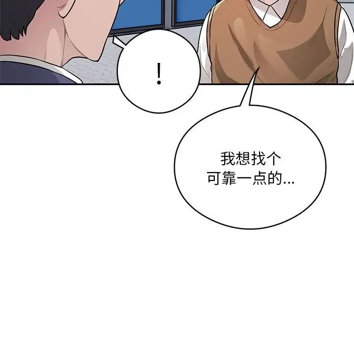 银行业务员的秘密第8話