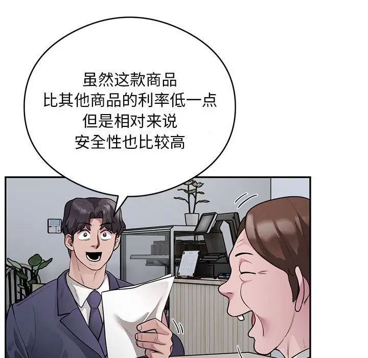银行业务员的秘密第8話