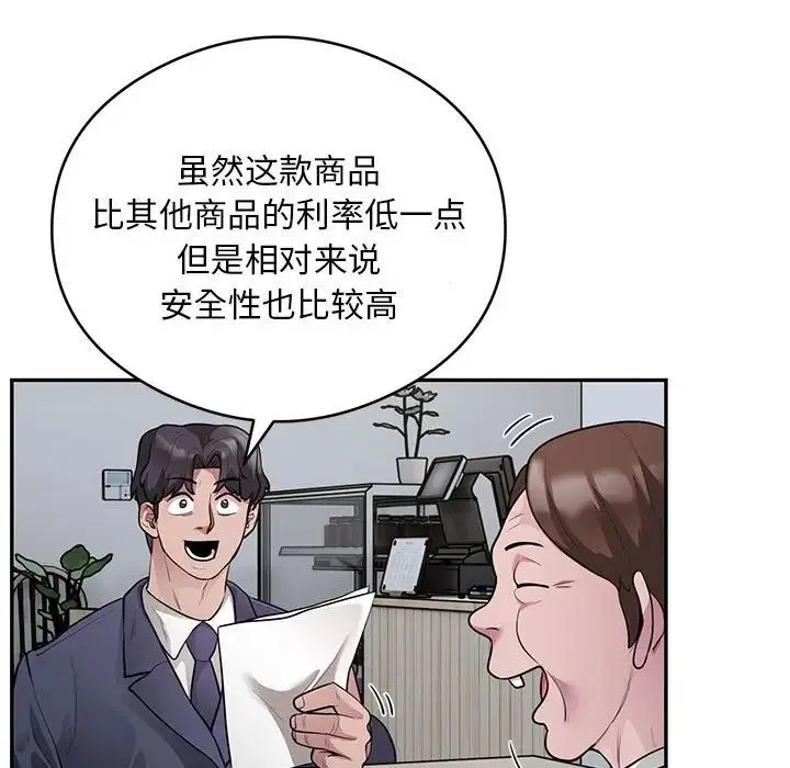 银行业务员的秘密第8話
