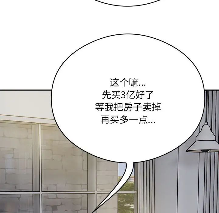 银行业务员的秘密第8話
