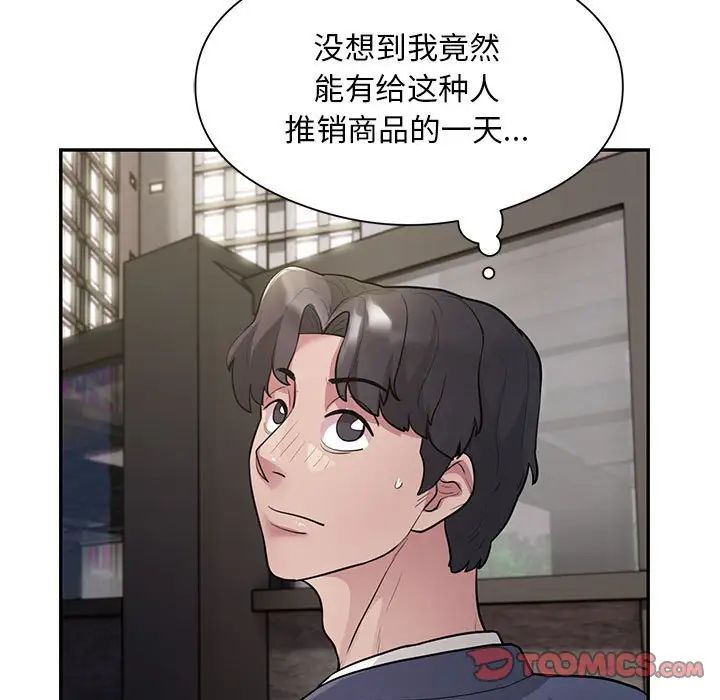 银行业务员的秘密第8話