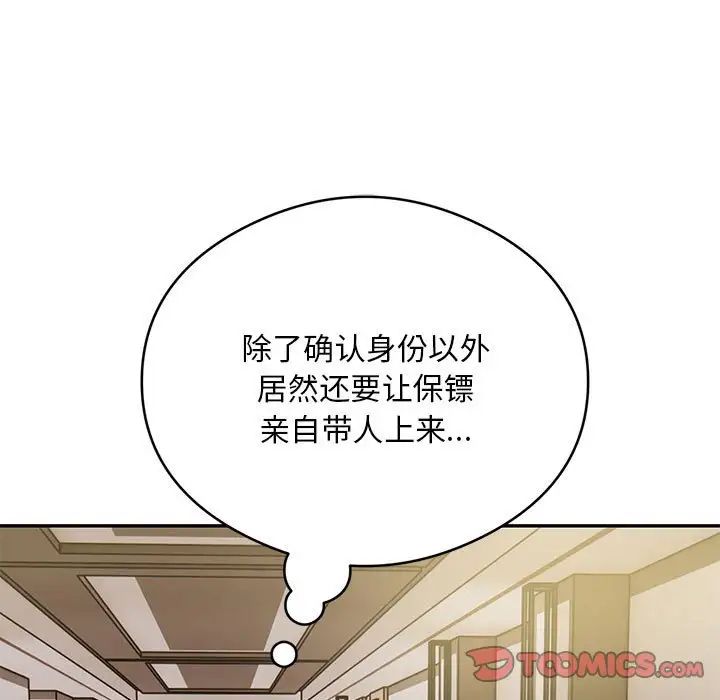 银行业务员的秘密第8話