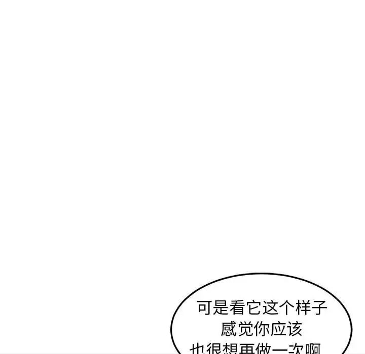 难缠姐妹偏要和我同居第7話