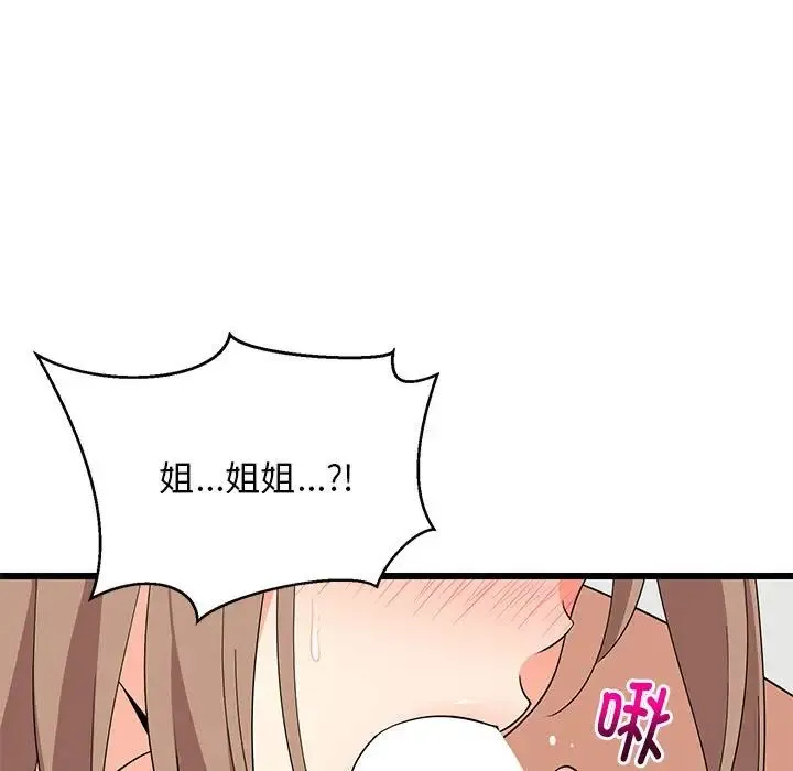 难缠姐妹偏要和我同居第7話