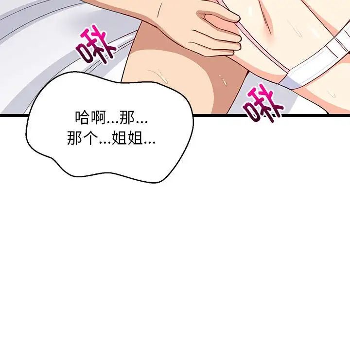 难缠姐妹偏要和我同居第7話