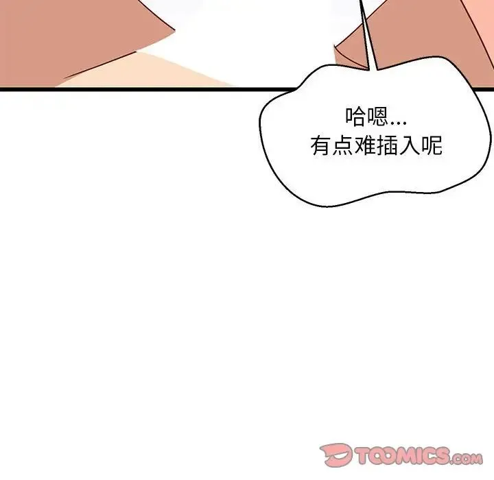 难缠姐妹偏要和我同居第7話