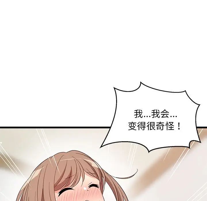 难缠姐妹偏要和我同居第7話