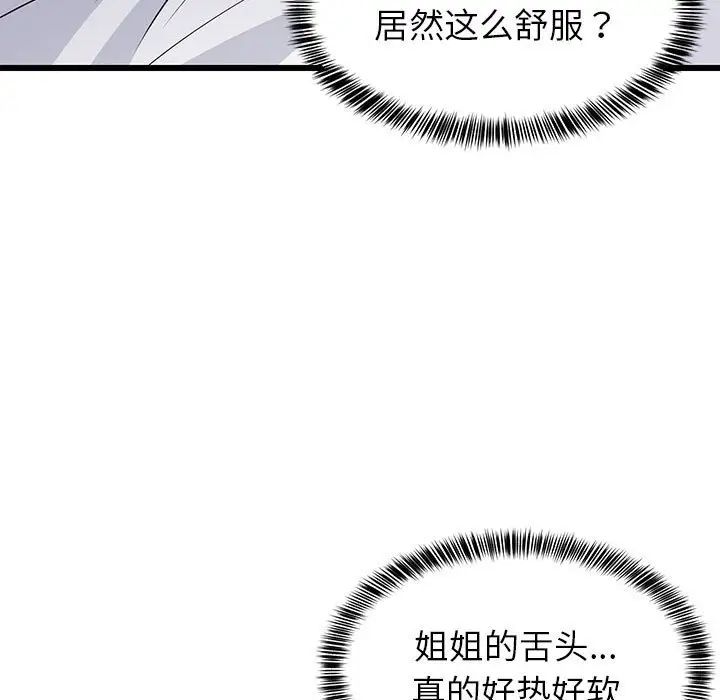 难缠姐妹偏要和我同居第7話