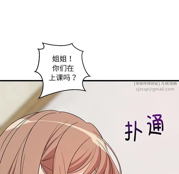 难缠姐妹偏要和我同居第7話