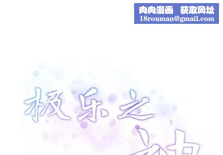 极乐之神第6話